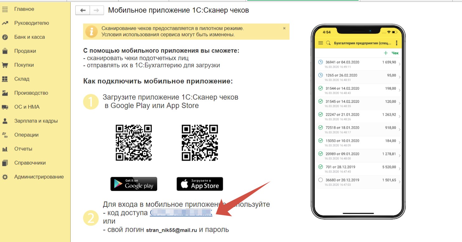 Автозаполнение документов данными чеков ККТ в 1С: Бухгалтерии предприятия  ред. 3.0 – Учет без забот